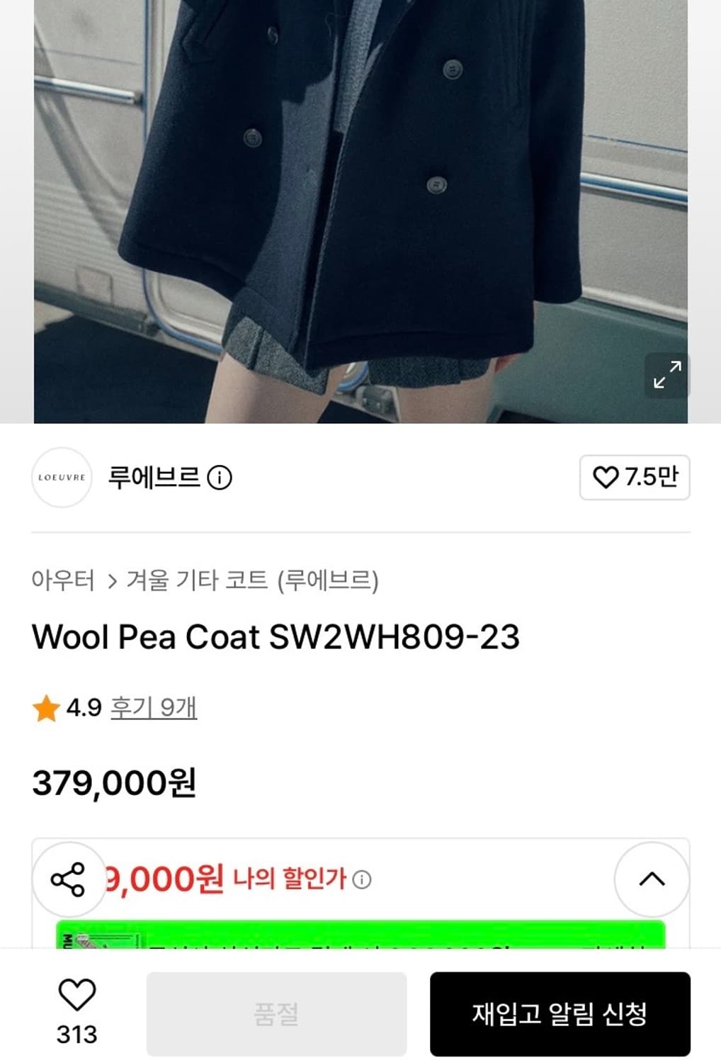 [Loeuvre] 루에브르 울 피코트 네이비 상품이미지3