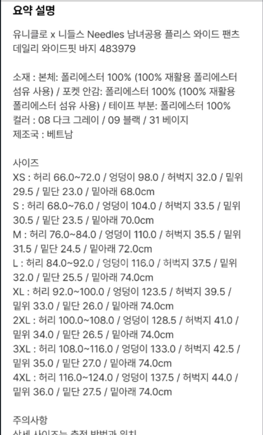 유니클로 니들스 바지 s 상품이미지2