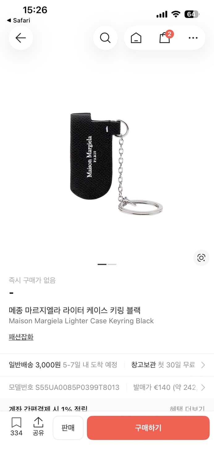 마르지엘라 라이터케이스키링 상품이미지1