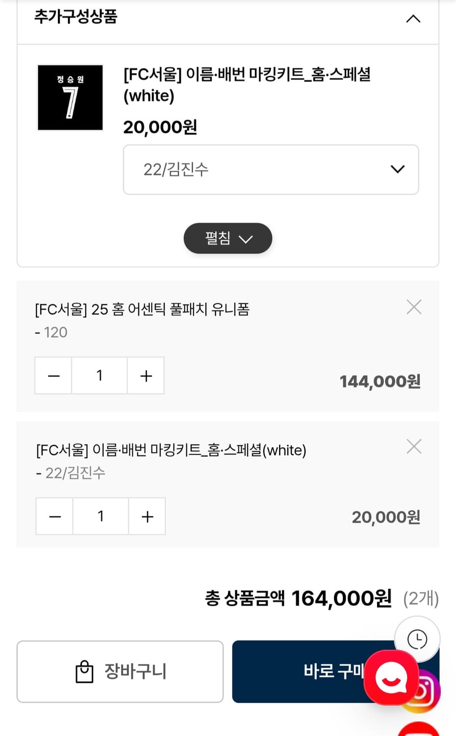 (4XL) FC서울 25 홈 어센틱 풀패치유니폼 김진수 상품이미지9