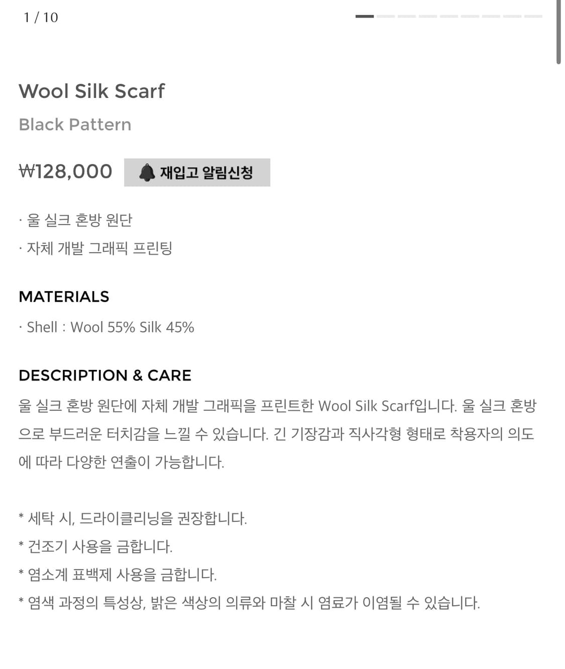 유스 울 실크 스카프 상품이미지2