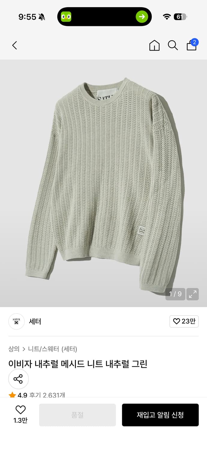 세터 이비자 니트 상품이미지1