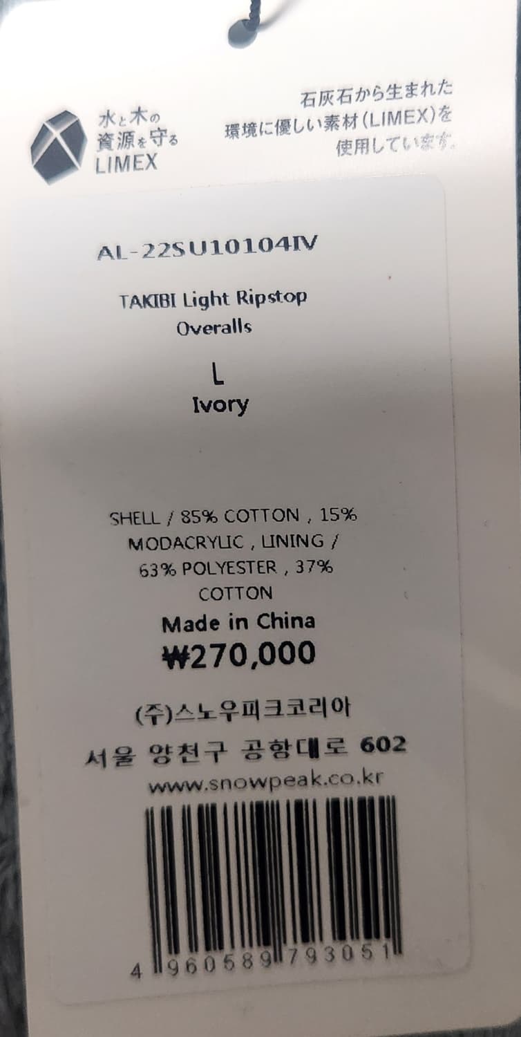 스노우피크 새상품 라이트 립스탑 오버롤 L 상품이미지6