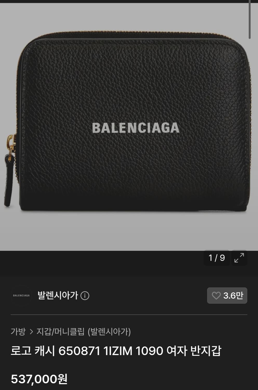 [정품] 발렌시아가 로고 캐시 반지갑 A급 상품이미지2