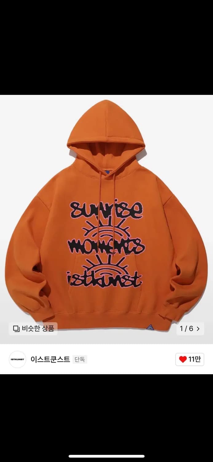 이스트쿤스트 후드티 오렌지 상품이미지1