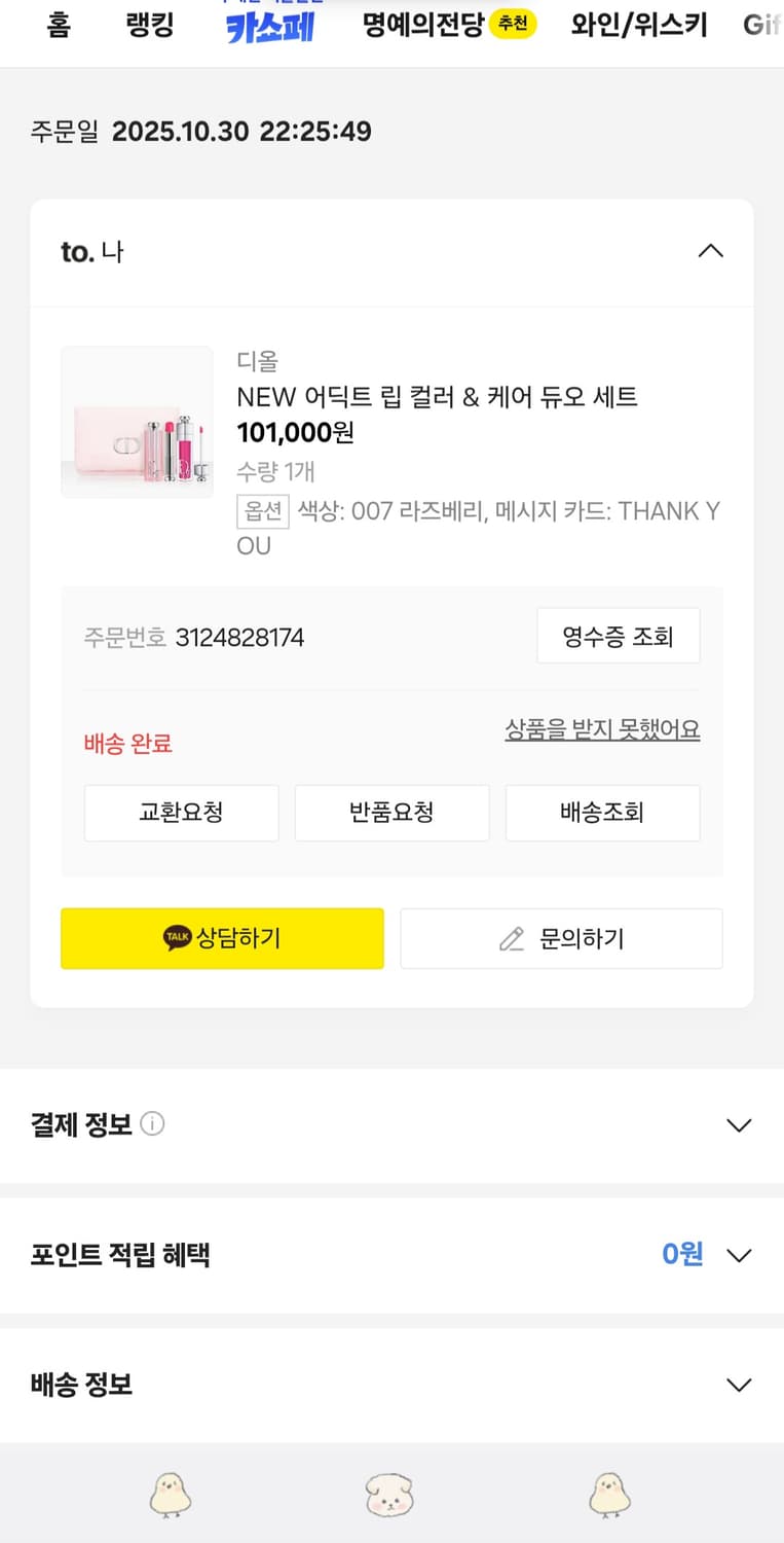 디올 NEW 어딕트 립 듀오 세트 007 라즈베리(새상품) 상품이미지1