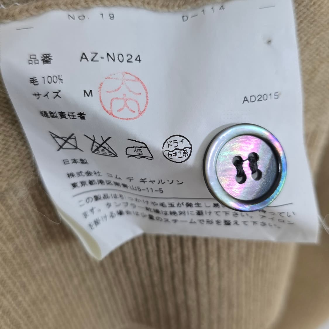 꼼데가르송 가디건 베이지 m사이즈 95 판매 상품이미지3