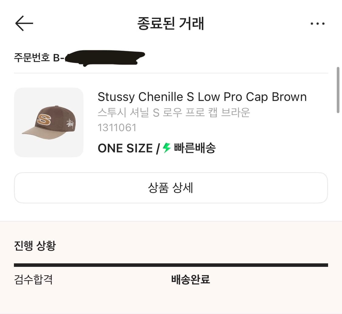 스투시 셔닐 s 로우 프로 캡 브라운 상품이미지8