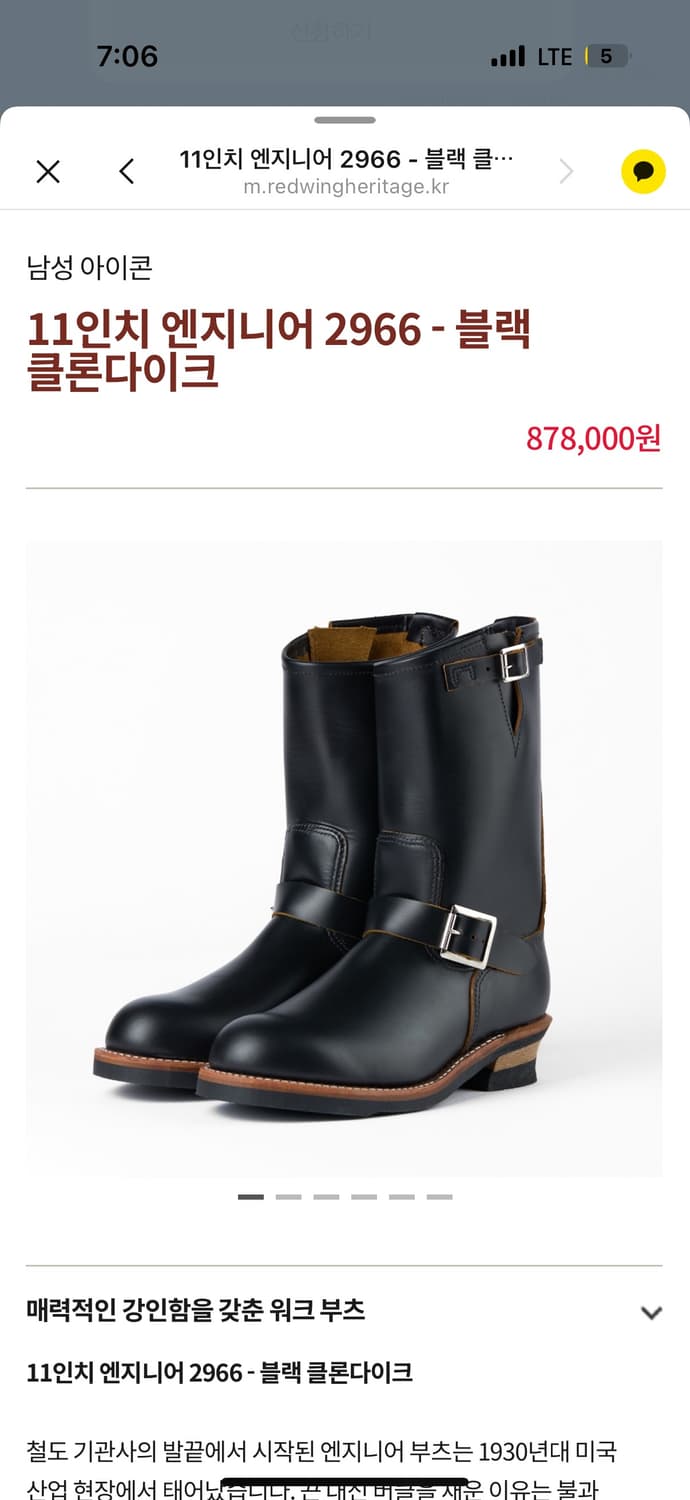 레드윙 엔지니어 부츠 상품이미지1