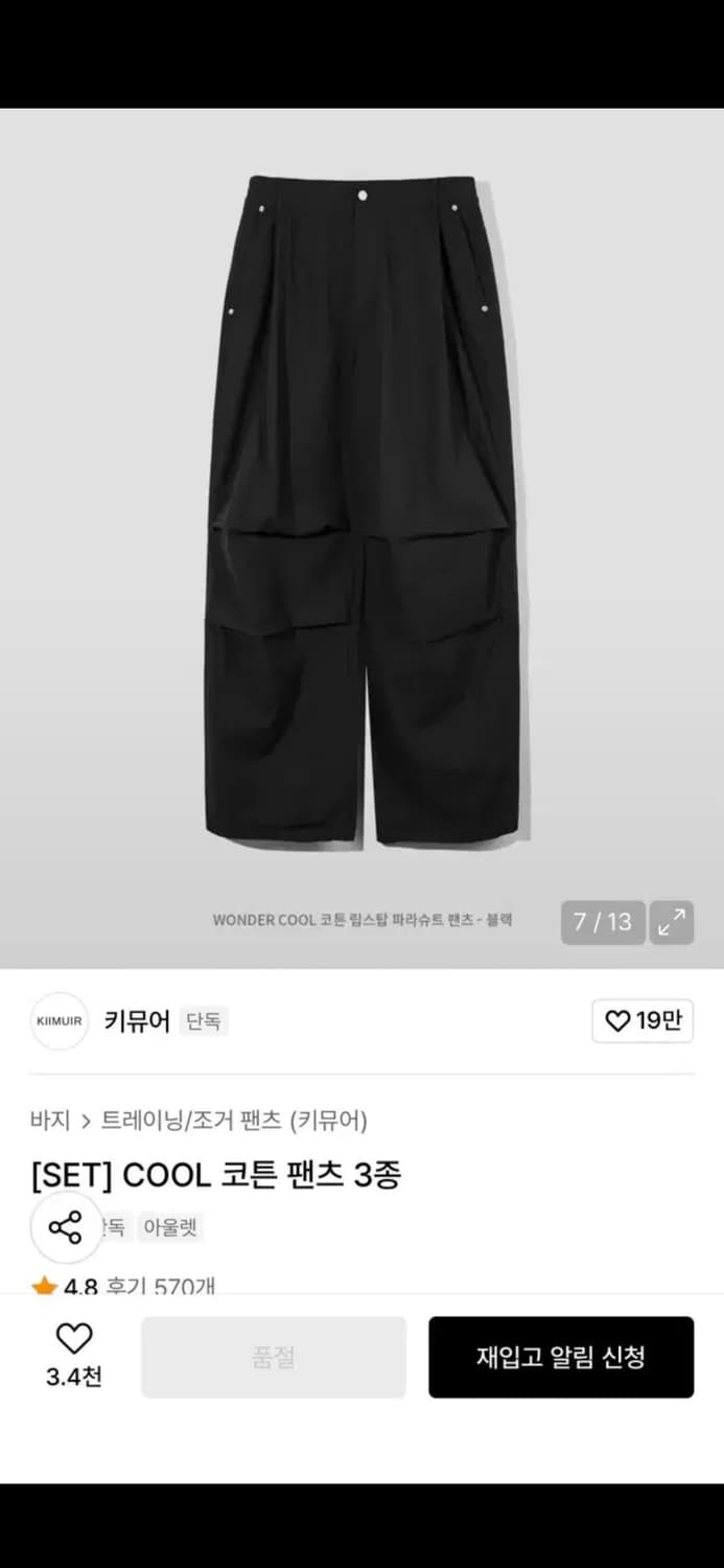 키뮤어 [SET] COOL 코튼 팬츠 3종 블랙 M 상품이미지1