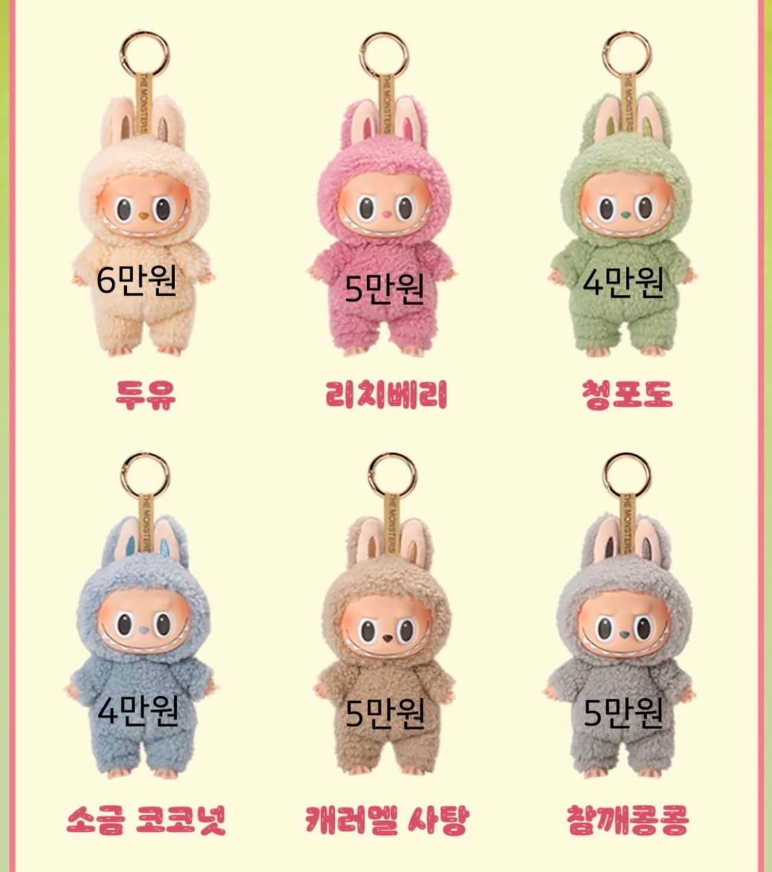라부부 하이라이트 마카롱 나랑같이놀자 키링 전제품 개별판매 상품이미지3