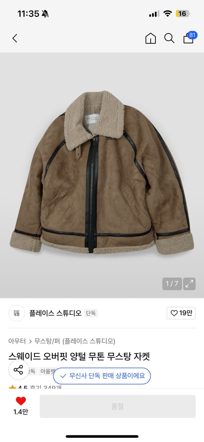 플레이스스튜디오 무스탕 상품이미지3