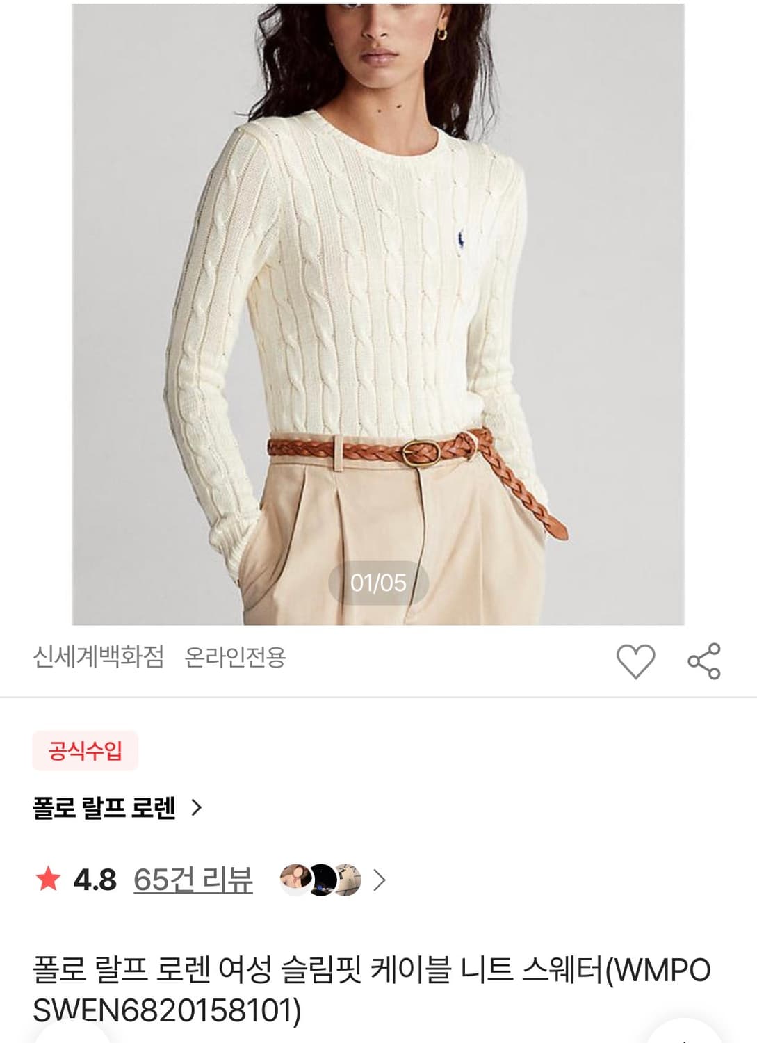 폴로 피마코튼 케이블니트  상품이미지6