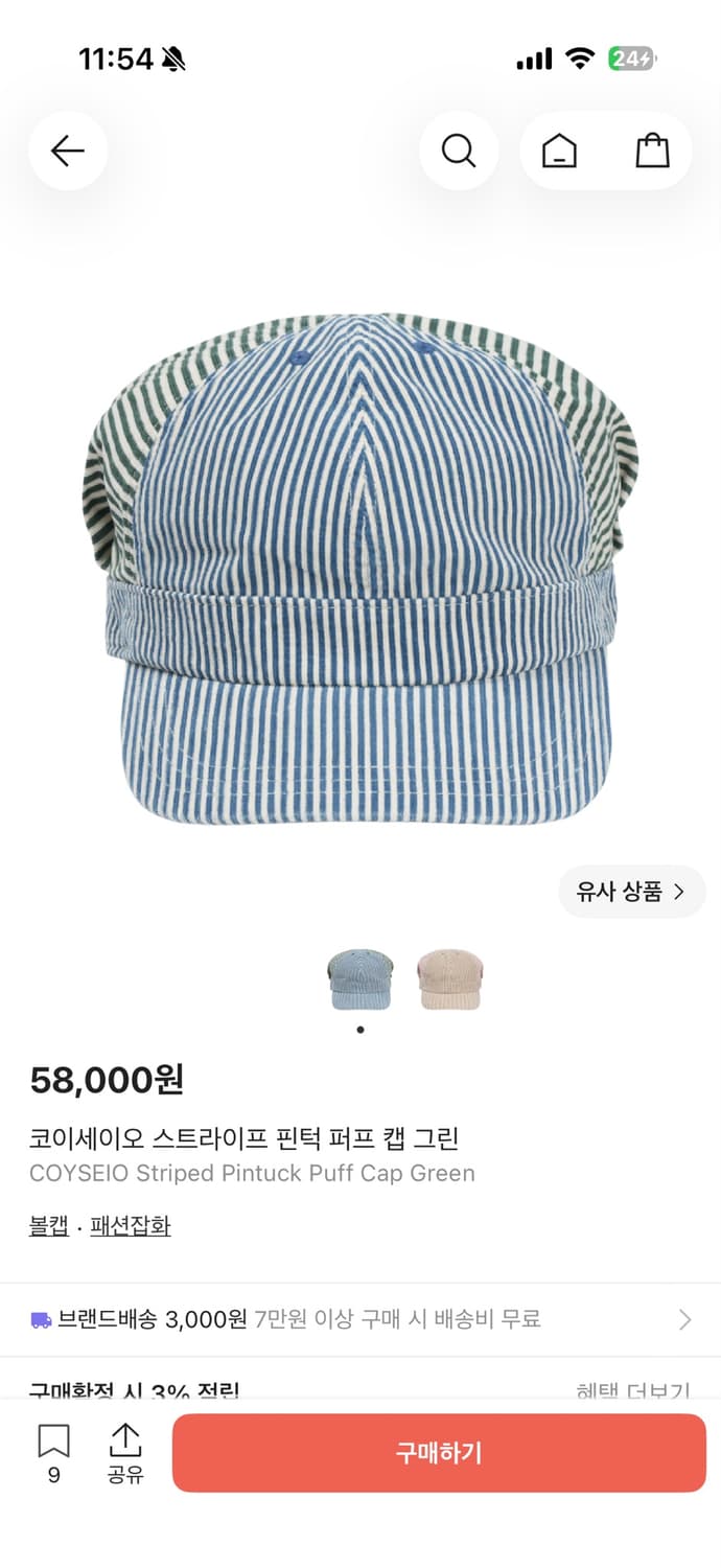 코이세이오 스트라이프 핀턱 퍼프 캡 그린 상품이미지1