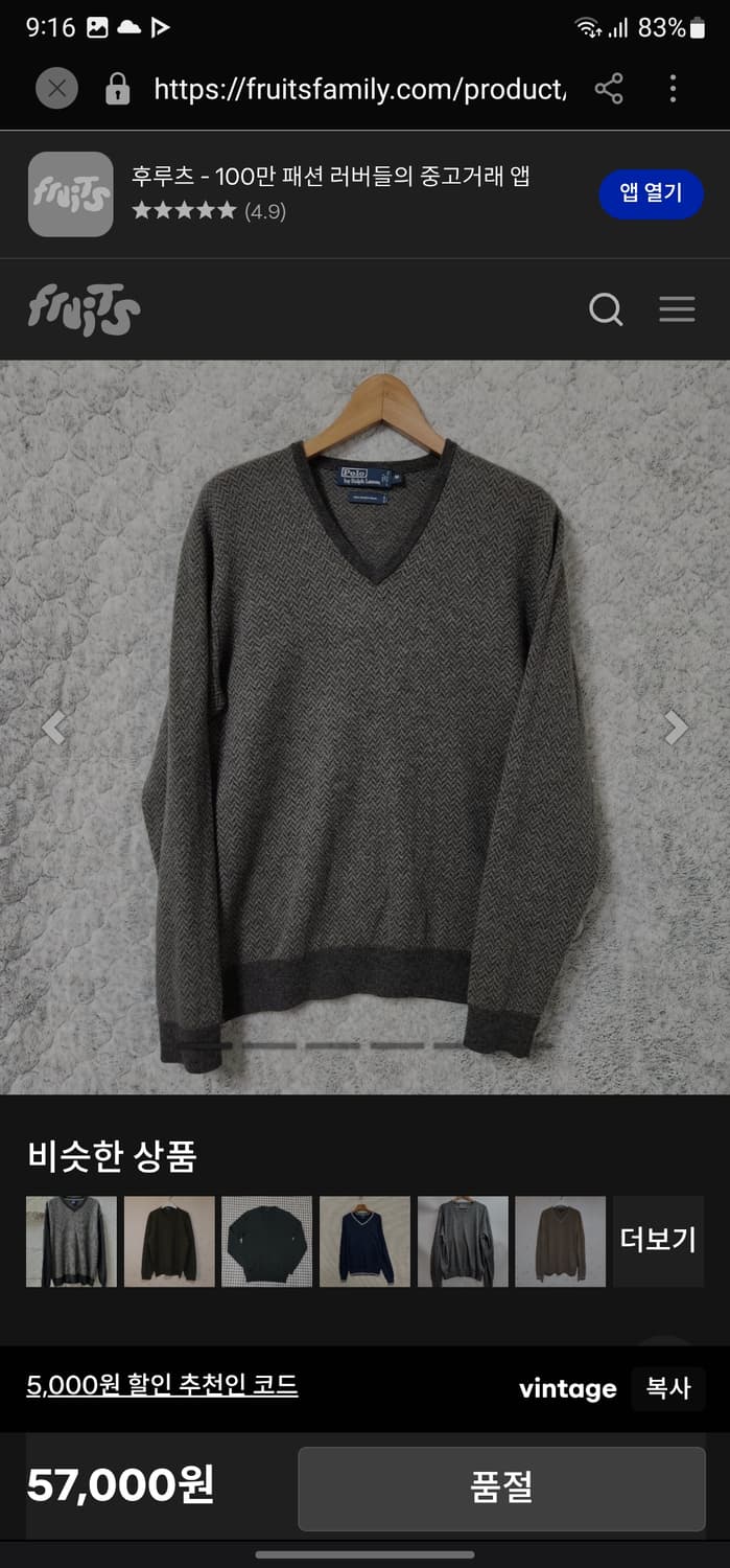 폴로 헤링본 브이넥 니트 상품이미지8