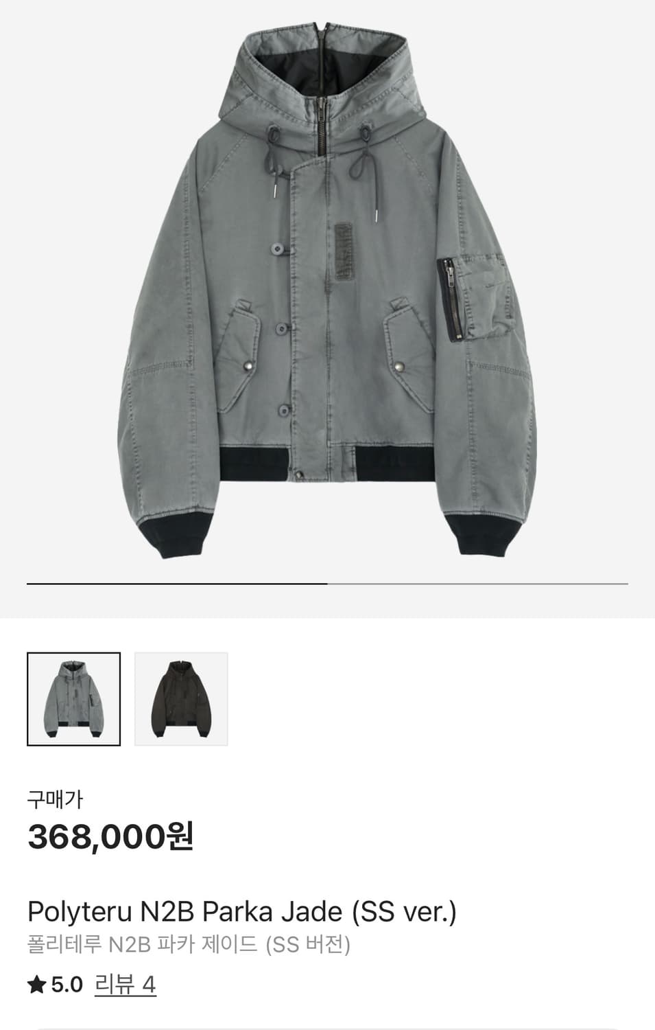 [새상품] 폴리테루 N2B 파카 제이드 (SS 버전) 상품이미지1