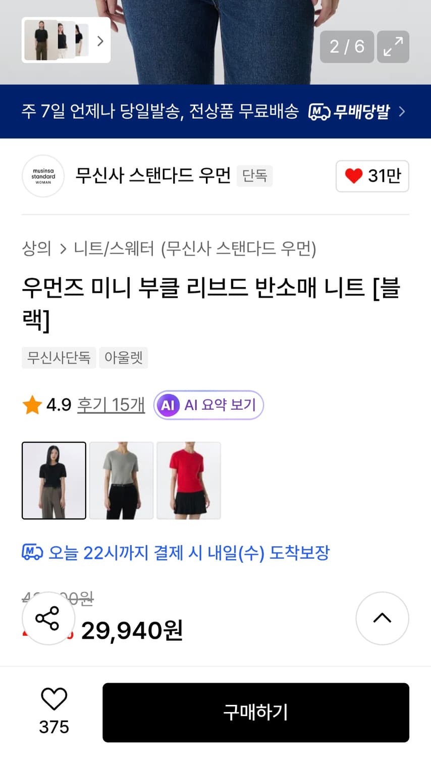 (새상품) 무신사스탠다드 우먼즈 미니 부클 리브드 반소매 니트 상품이미지5