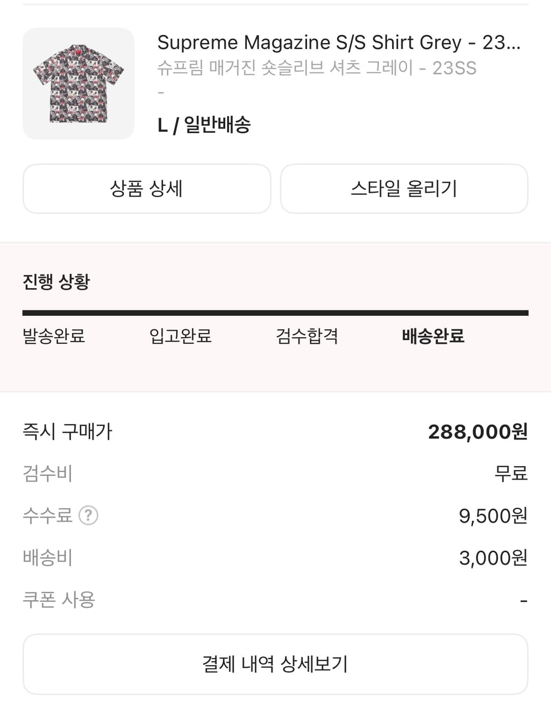 23SS 슈프림 메거진 숏슬리브 셔츠 그레이 L 사이즈 상품이미지1