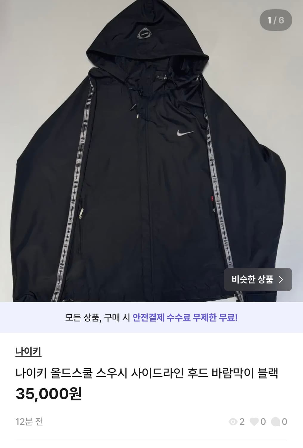 나이키 올드스쿨 밑단스트링 트랙팬츠 바람막이랑세트!! 상품이미지5