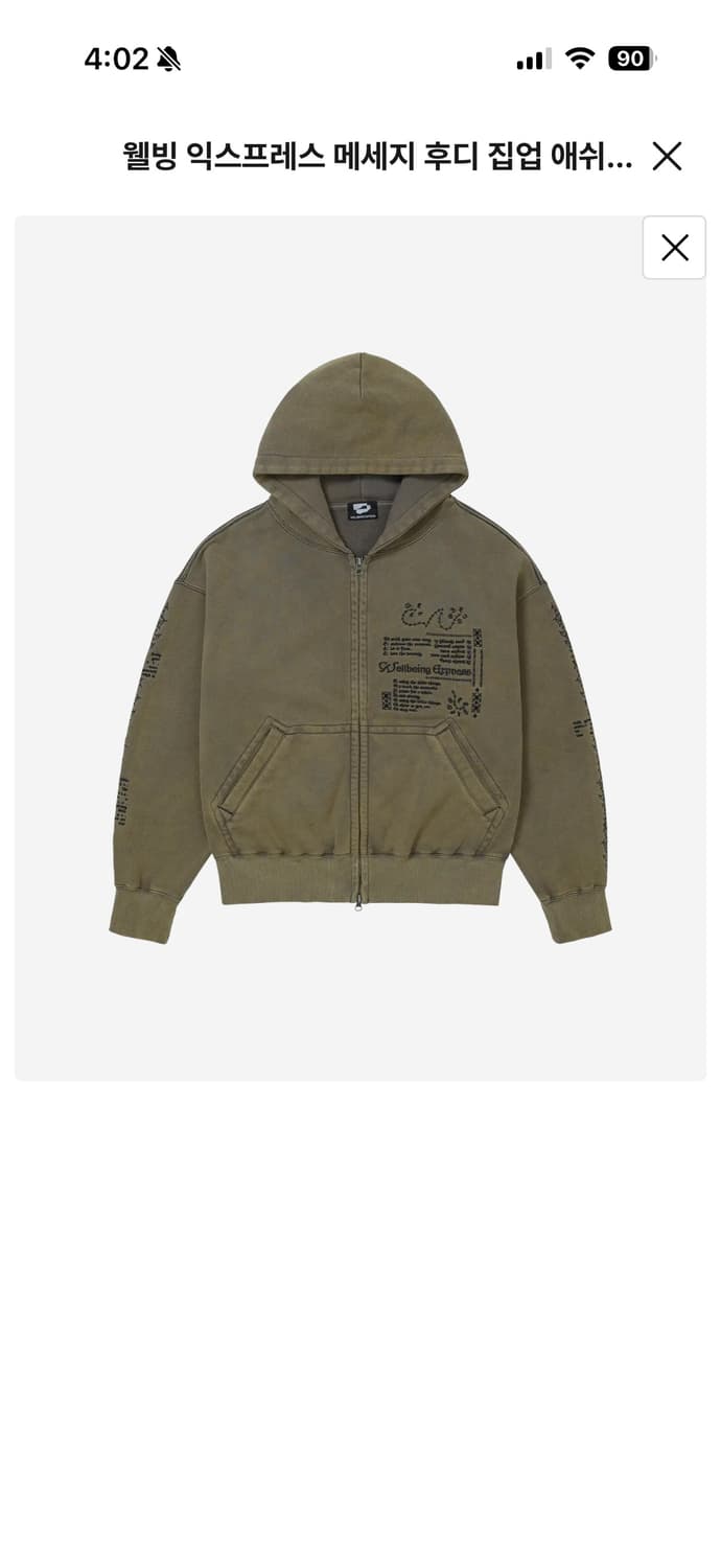 웰빙익스프레스 메시지 후드 집업 상품이미지1