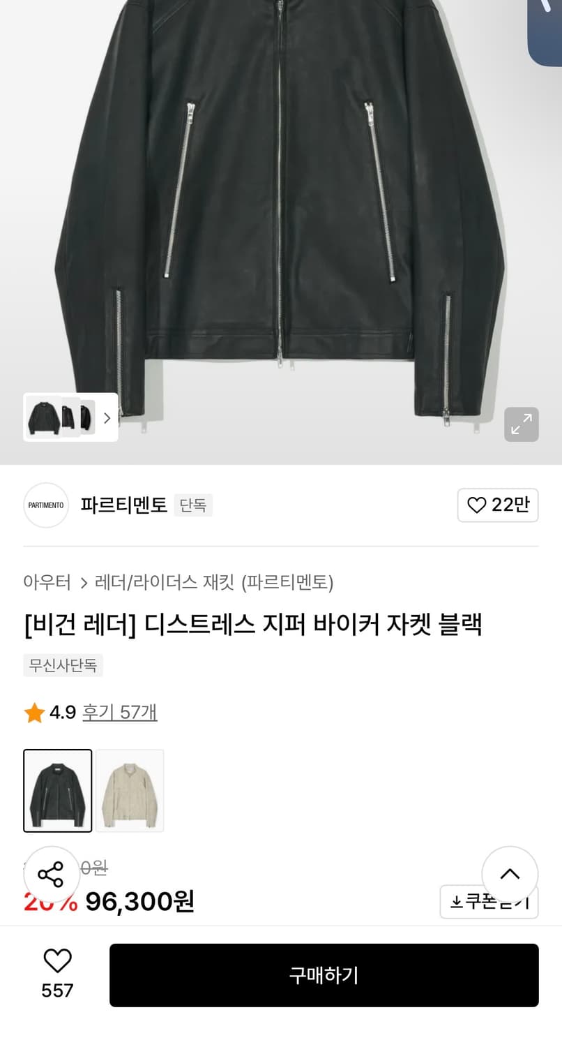 파르티멘토 바이커 자켓 L 상품이미지2