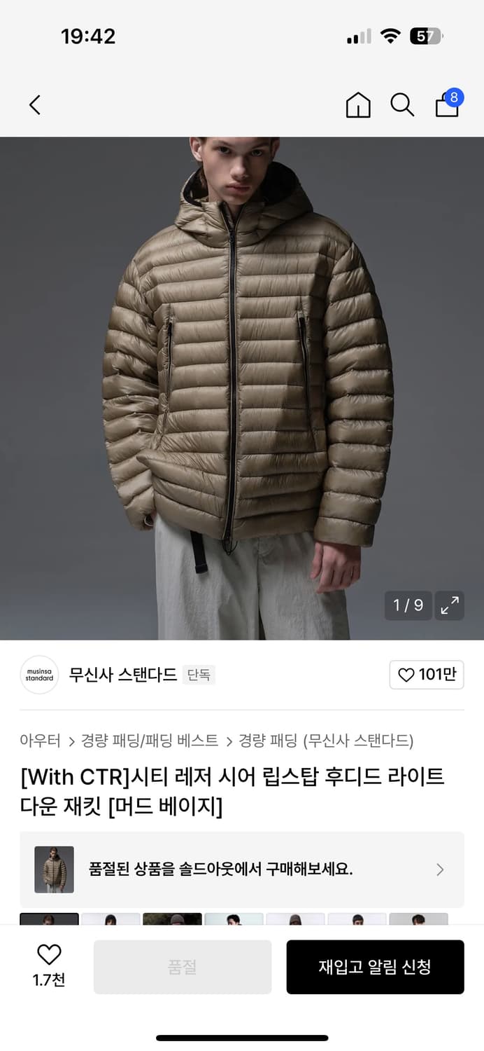 무탠다드 시티 레저 시어 립스탑 후디드 라이트 다운 자켓 머드베이지 상품이미지1