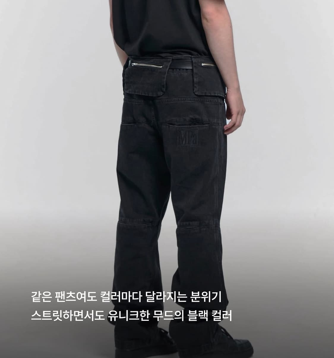 플라스틱프로덕트 MPa BAG 팬츠 상품이미지1