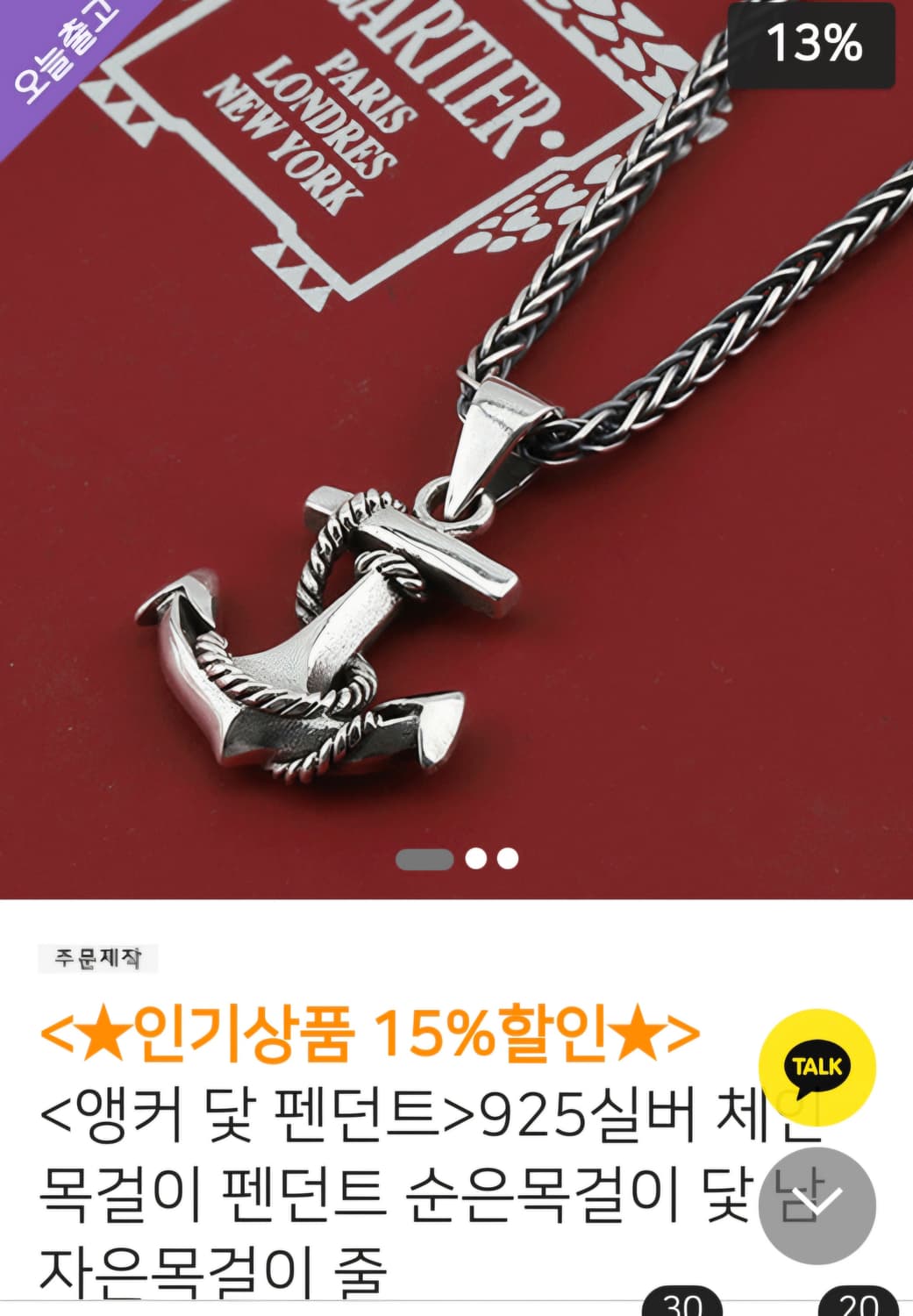 925 실버 순은 닻 모양 팬던트 목걸이 상품이미지1