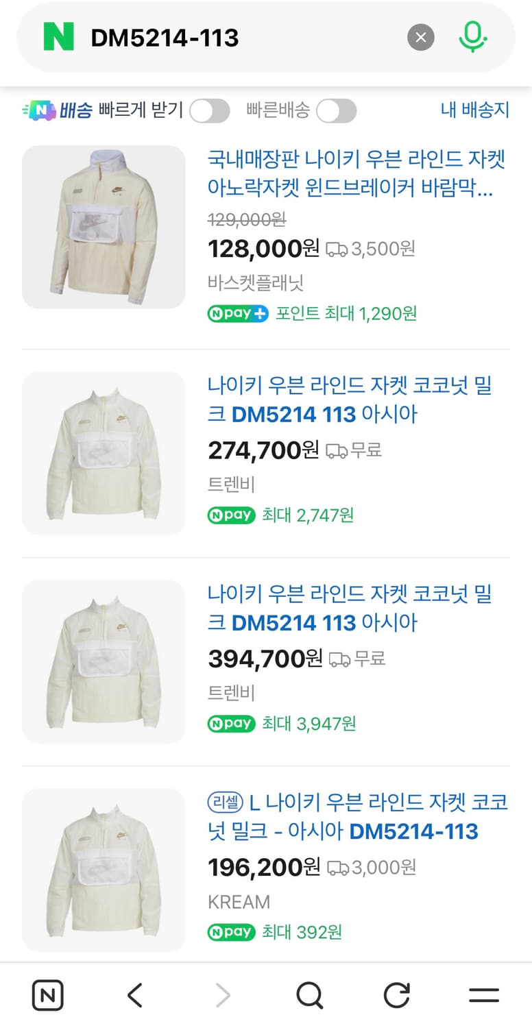 나이키 에어 우븐 라인드 바람막이 코코넛 밀크 [L] 판매합니다.

나이 상품이미지2