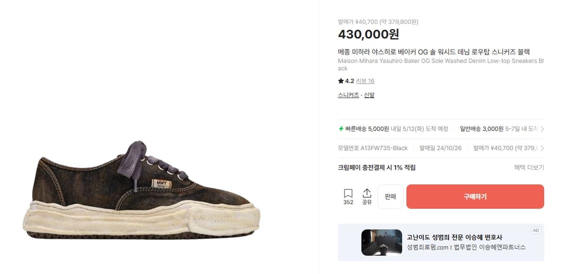 미하라 야스히로 베이커 OG솔 워시드 데님 로우탑 스니커즈 블랙 42 상품이미지1