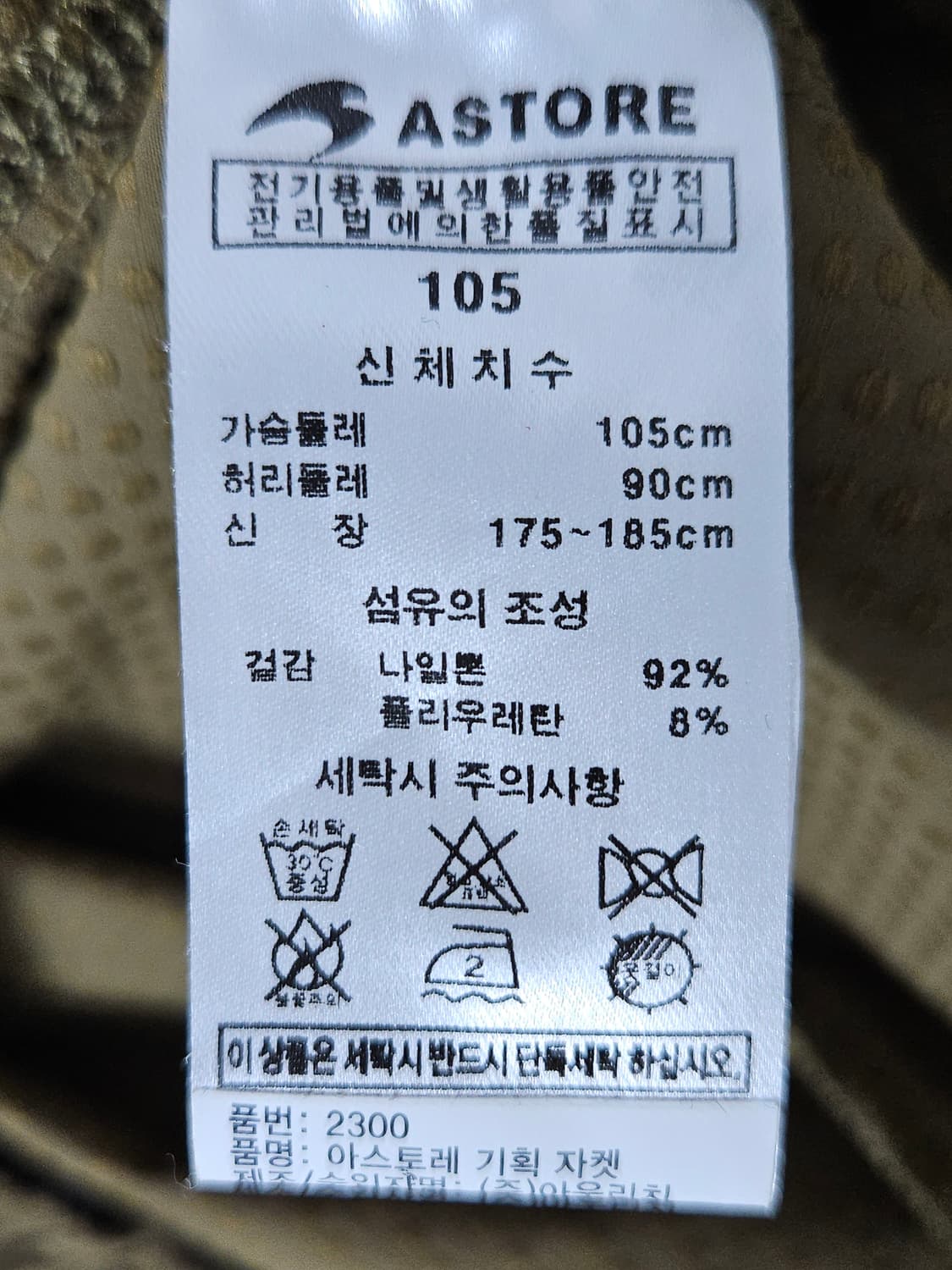 아스토레 ASTORE 기획 자켓 풋볼 경량 우븐 105 (거의새상품) 상품이미지6