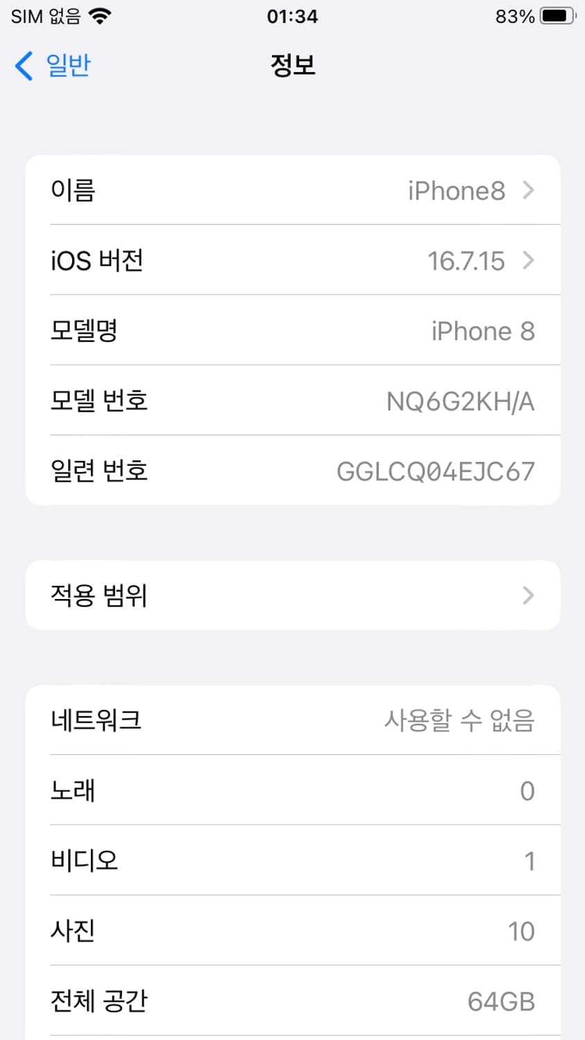 아이폰8 리퍼폰 64기가 블랙 상품이미지3