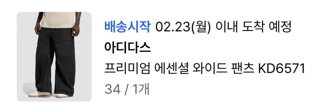 아디다스 프리미엄 에센셜 와이드 팬츠 KD6571 / 34 상품이미지2