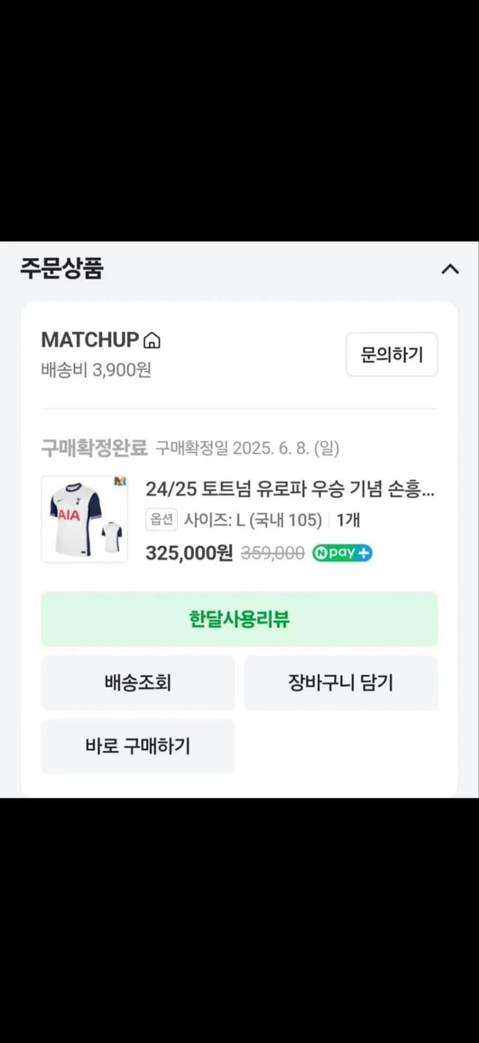 24/25 토트넘 손흥민 유로파 우승 풀패치 유니폼 정품L 105 상품이미지6