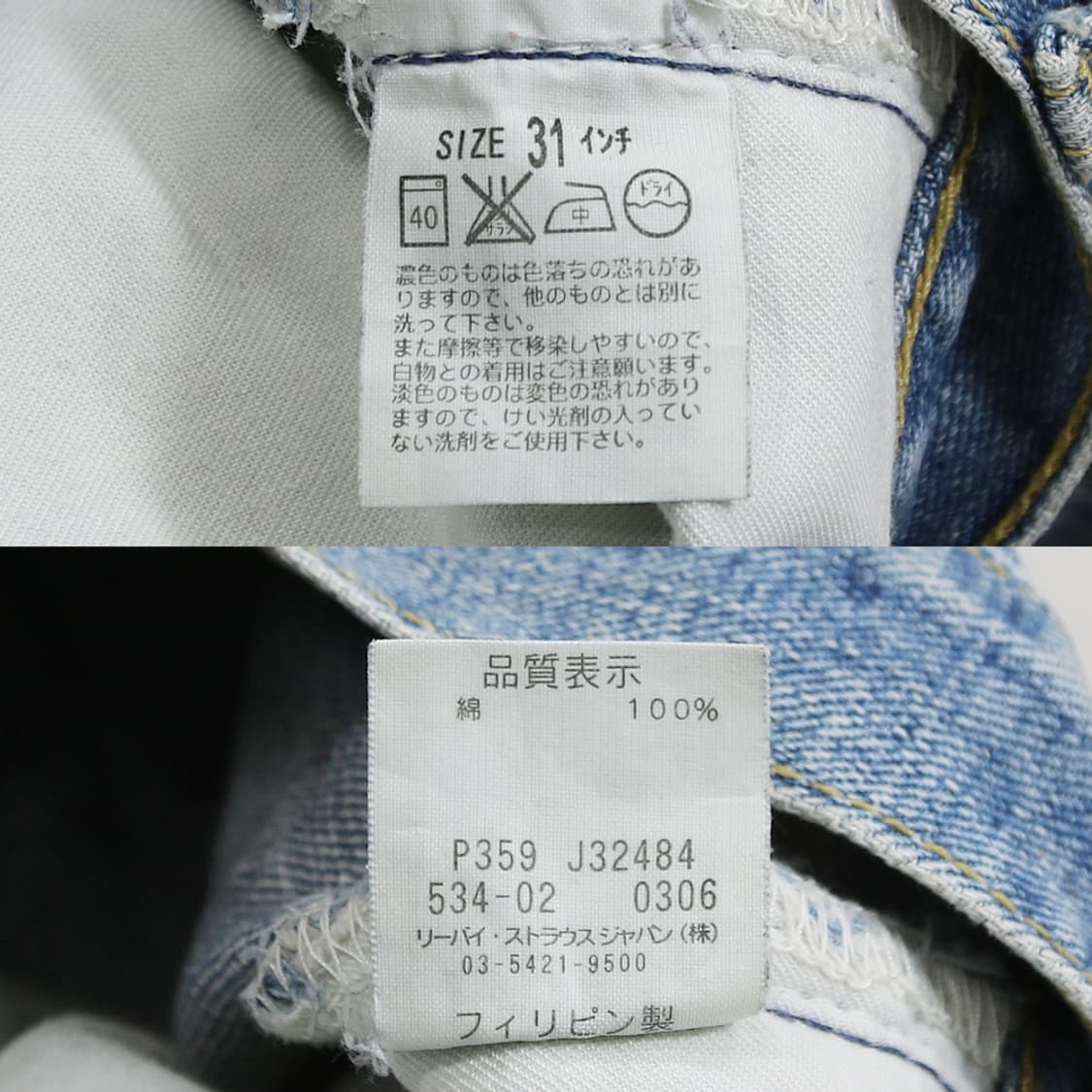 (착용컷) 00's 리바이스 534 (남성용 30~31) 상품이미지6