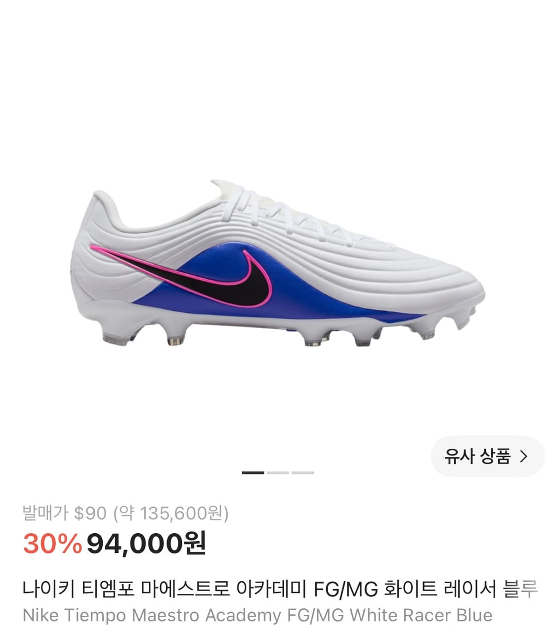 (285) 나이키 축구화 티엠포 마에스트로 아카데미 상품이미지1