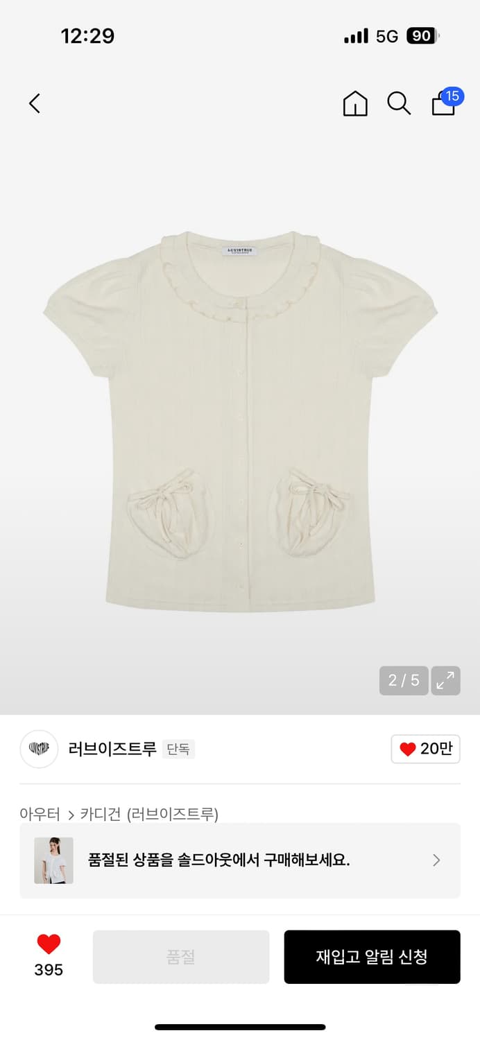 러브이즈트루 퍼프 가디건 상품이미지2