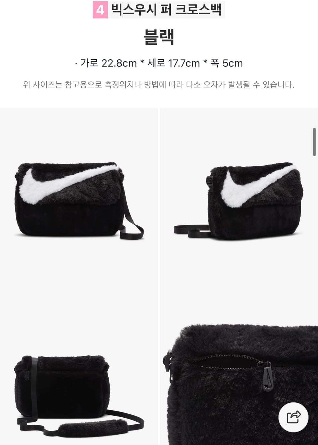 나이키 빅스우시 퍼 크로스백 블랙 상품이미지5