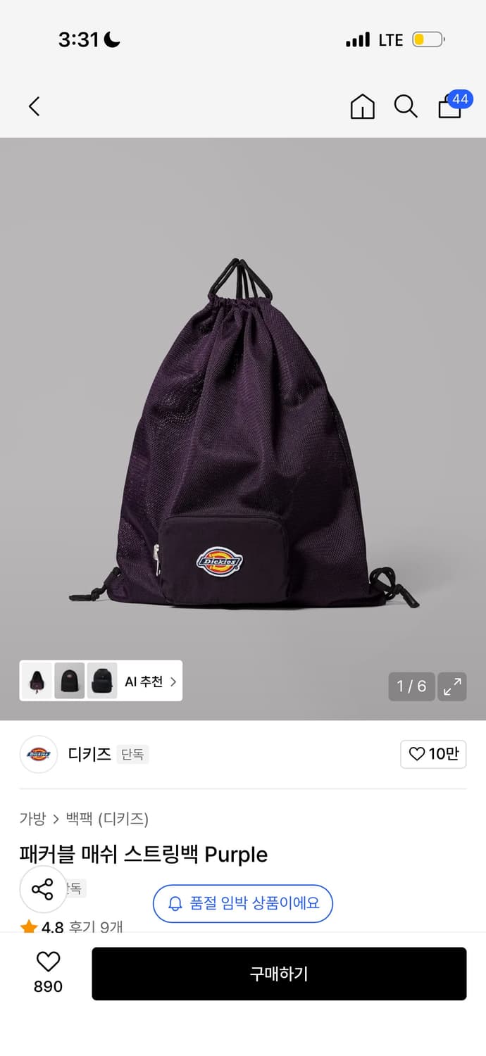 디키즈 매쉬 백팩 키링 퍼플 상품이미지1