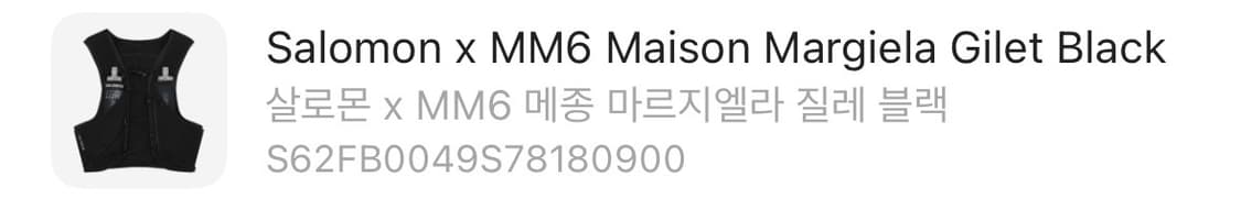 Salomon x MM6 Maison Margiela Gilet L 상품이미지9