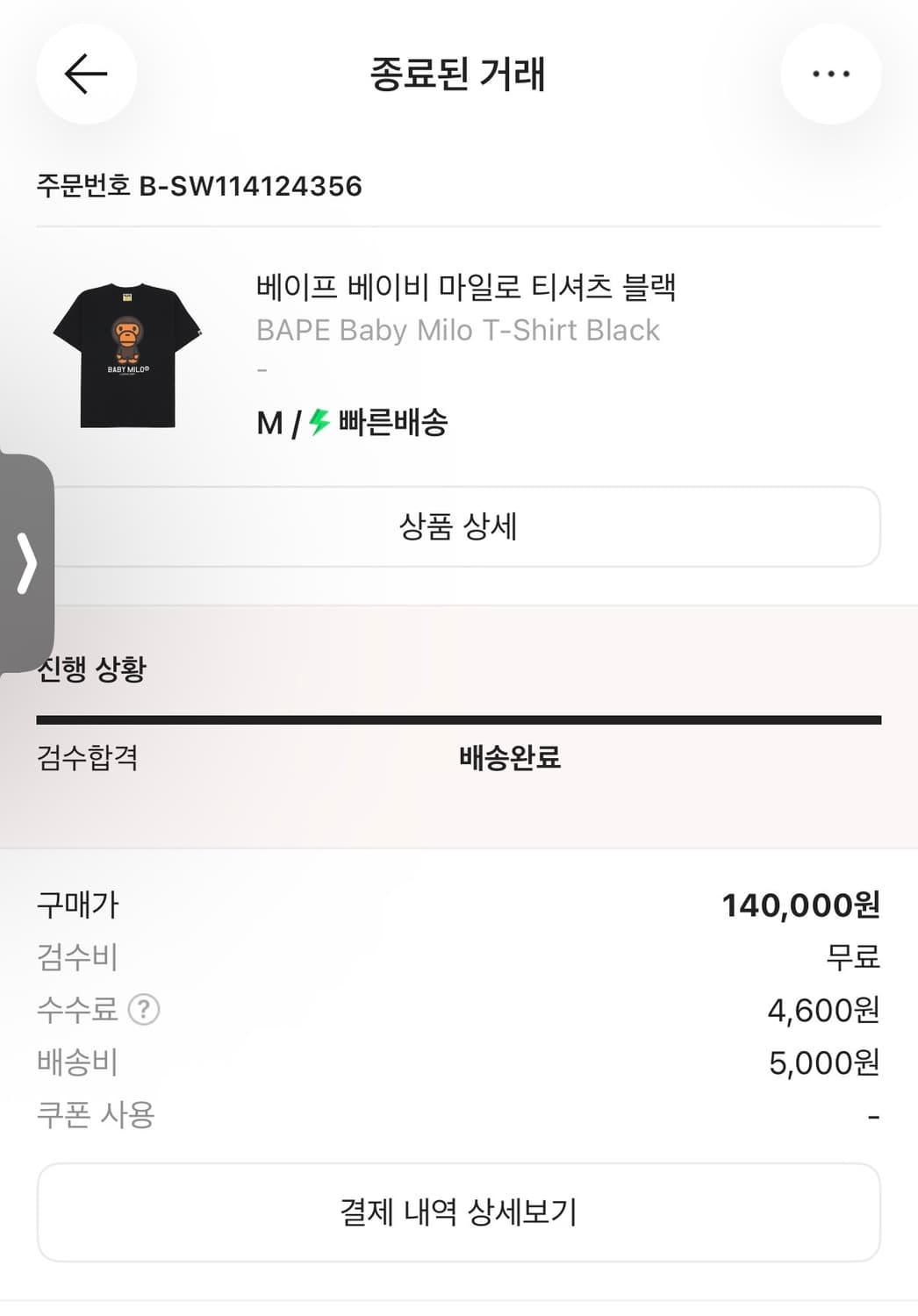 베이프 마일로 티 m 상품이미지2