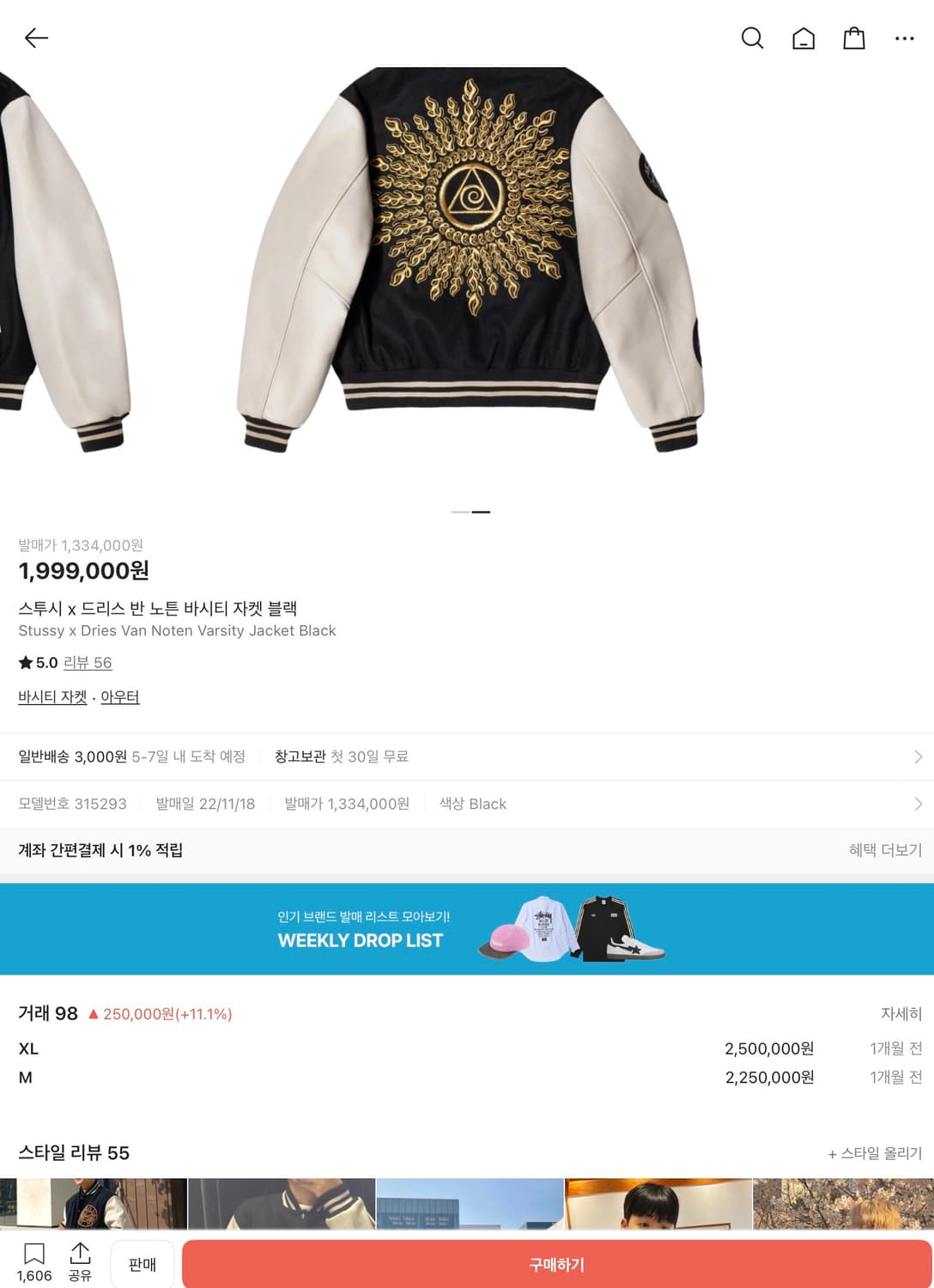 스투시 x 드리스 반 노튼 바시티 자켓 M 상품이미지4