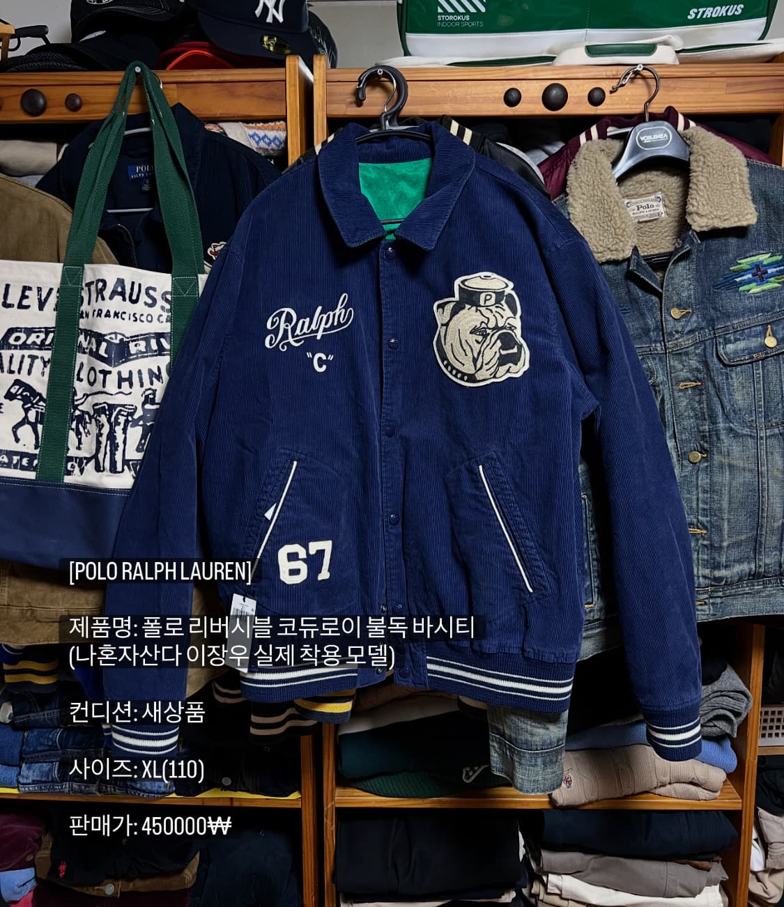 폴로 랄프로렌 리버시블 불독 바시티 자켓 상품이미지1