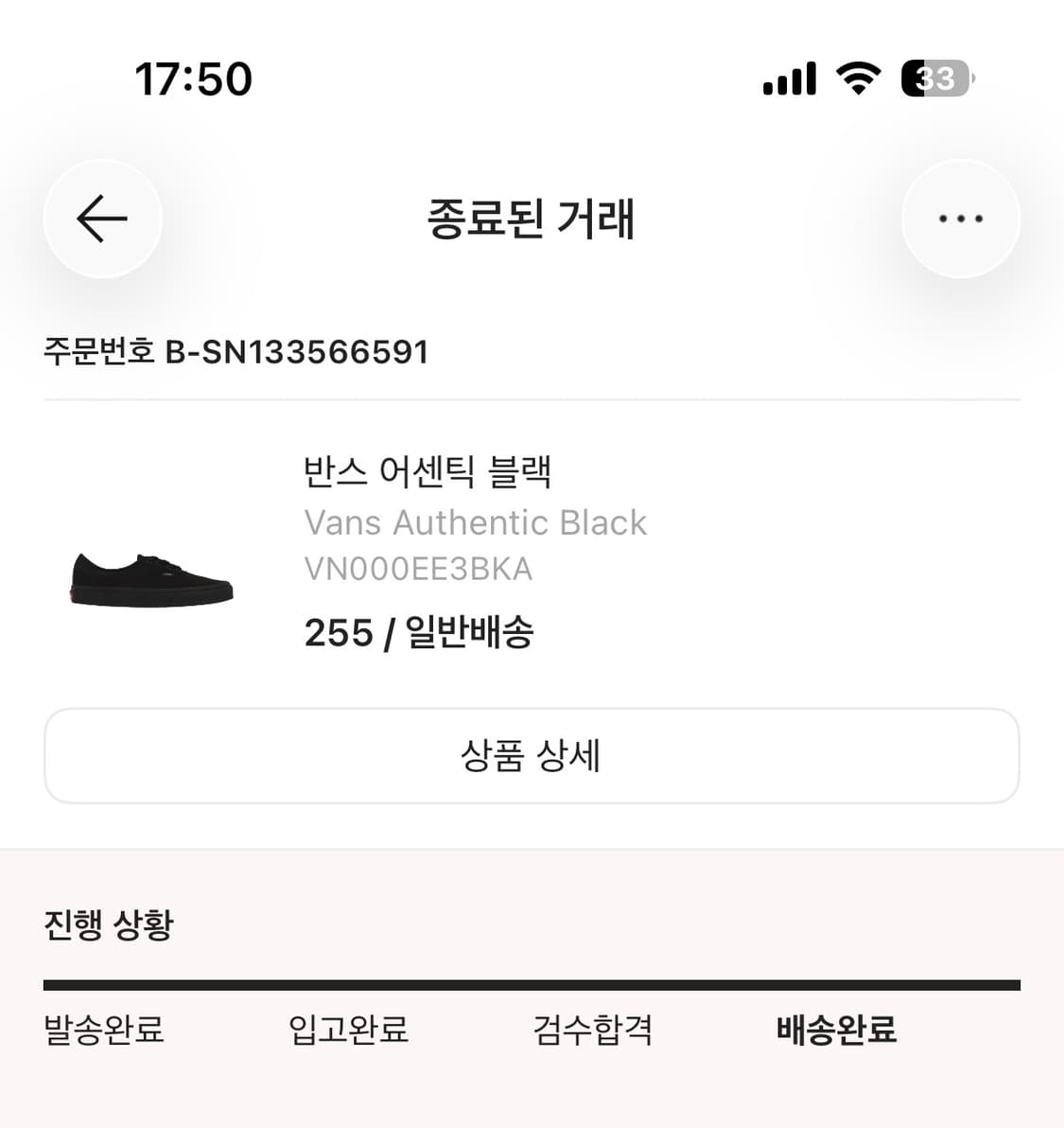 [255] 반스 어센틱 블랙 상품이미지4