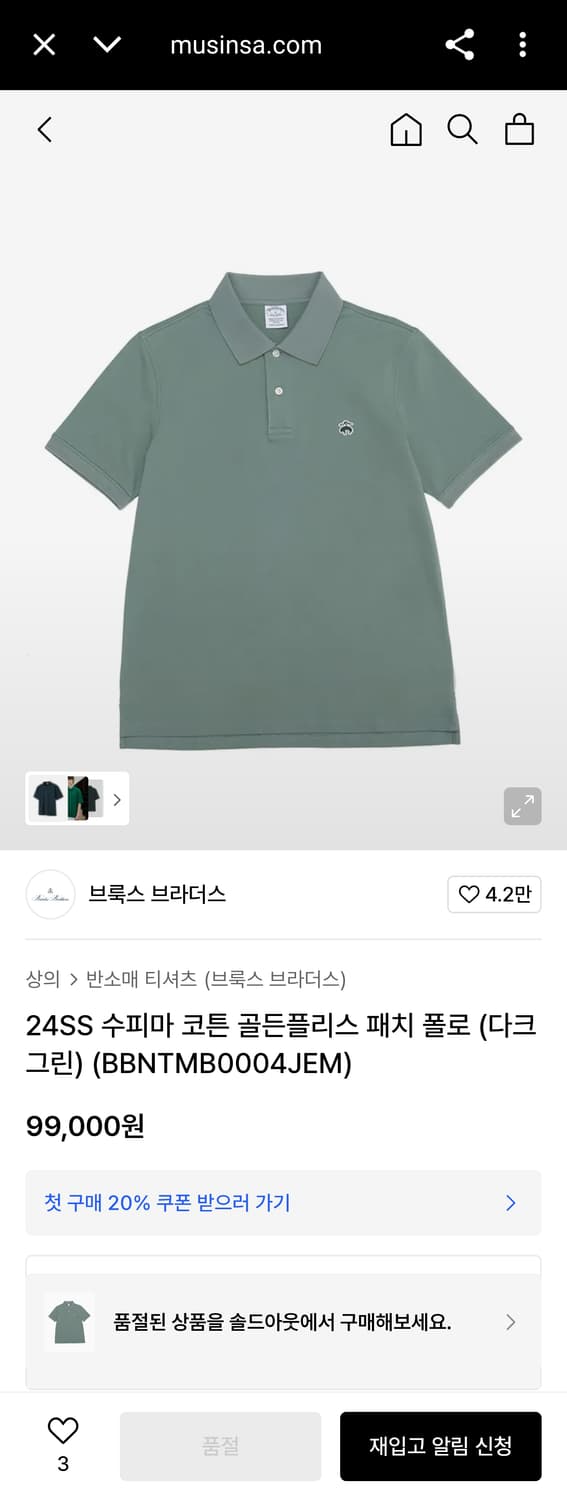 105) 브룩스브라더스 24SS 수피마 코튼 골든플리스 반팔 폴로 카라티 상품이미지1