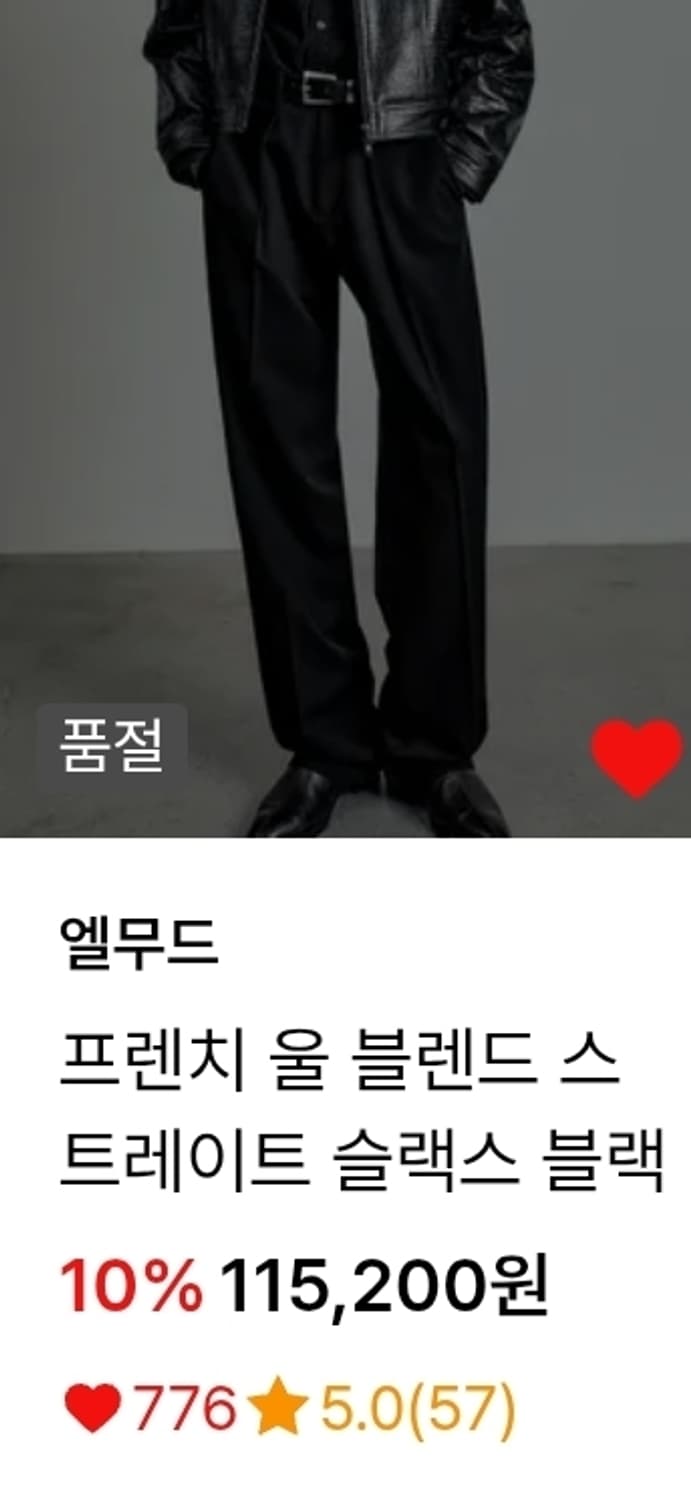 엘무드 - 프렌치 울 블렌드 스트레이트 슬랙스 (블랙,46 size) 상품이미지4