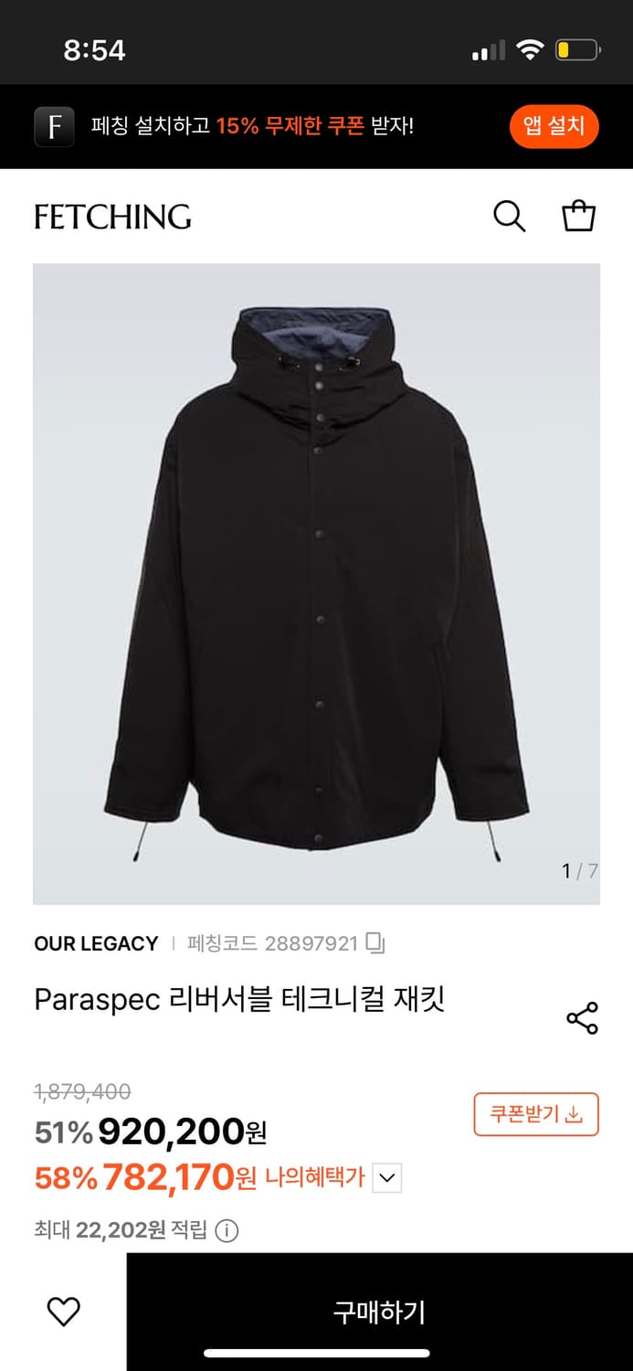 아워레가시 파라스펙 리버서블 자켓 (48) 상품이미지1