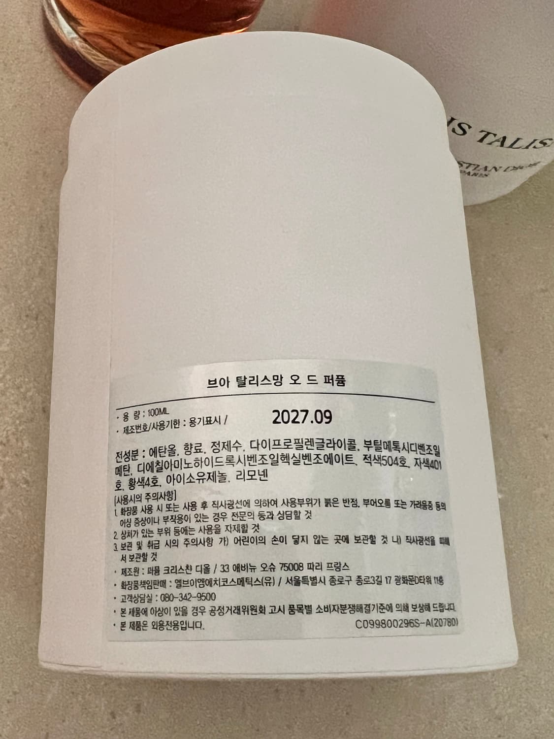 메종 디올 브아 탈리스망 100ml 상품이미지2