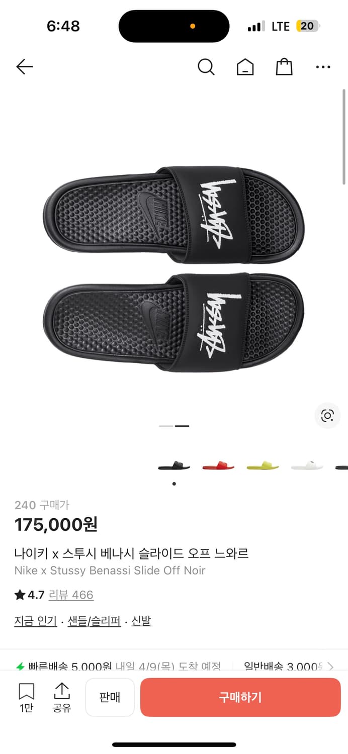나이키 스투시 슬리퍼 240 상품이미지1