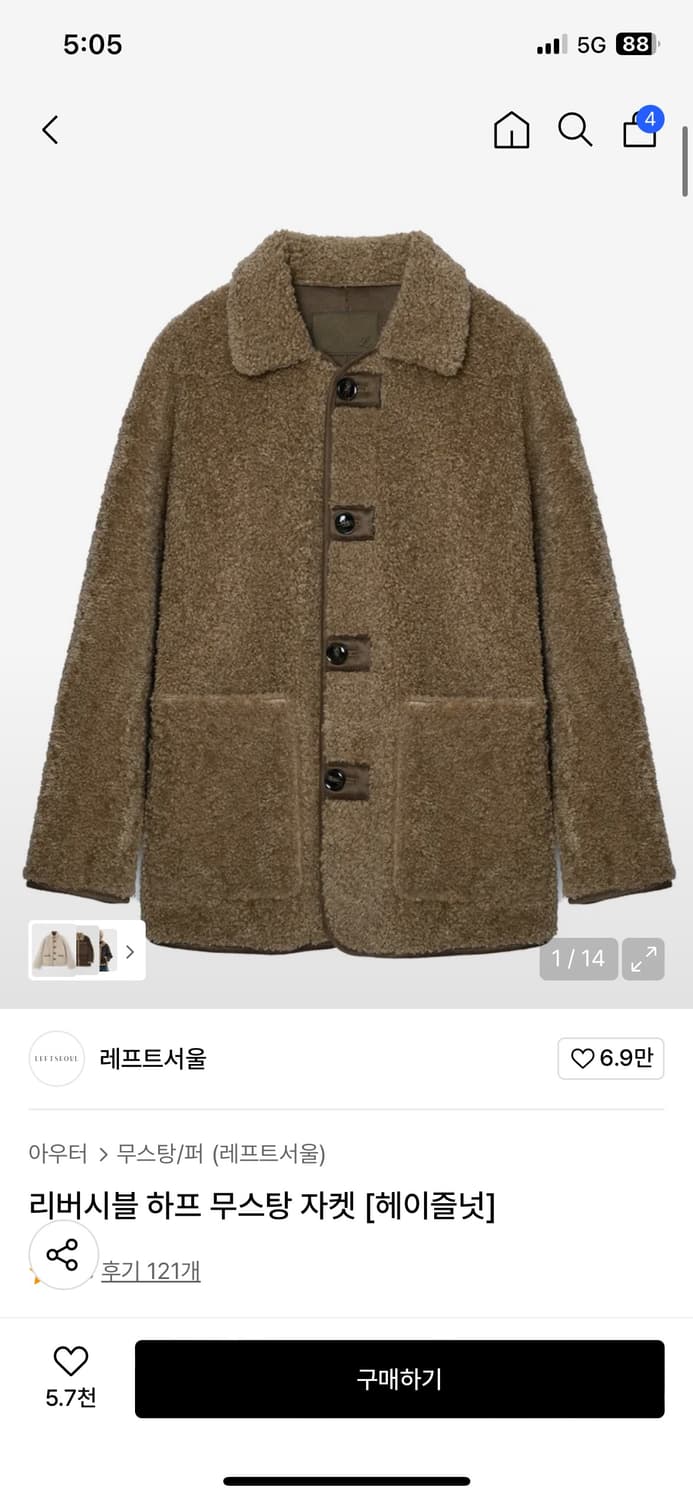 레프트서울 리버시블 하프 무스탕 헤이즐넛 상품이미지1